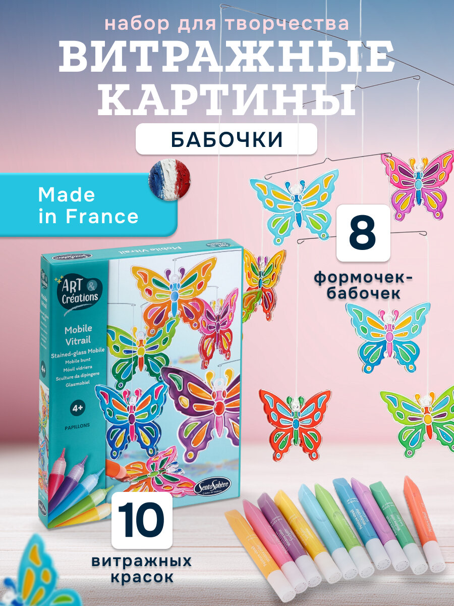 Набор для создания витража Sentosphere «Бабочки» 2430