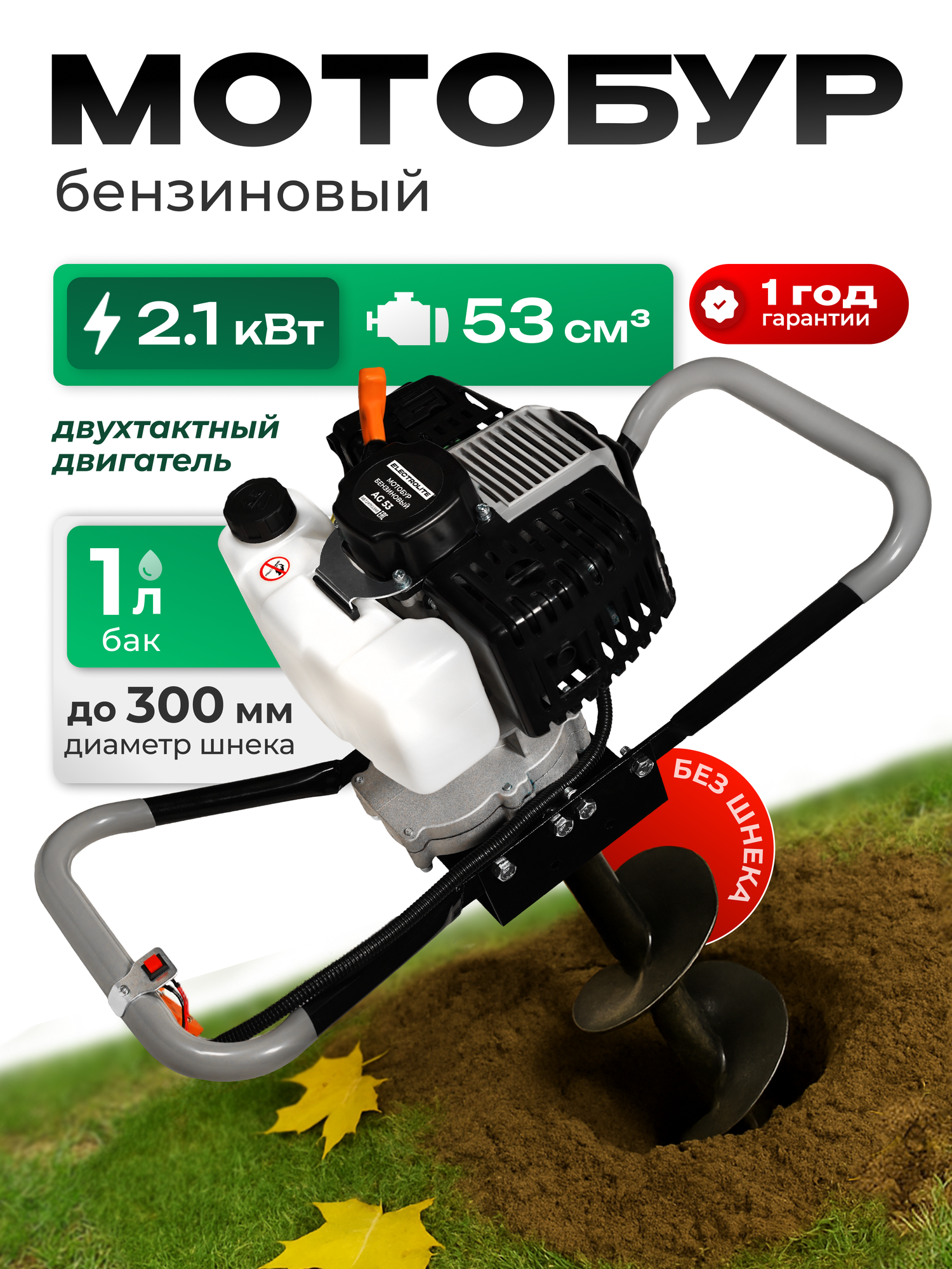 Мотобур Electrolite AG53 2-тактный бензиновый 3 лс для грунта льда