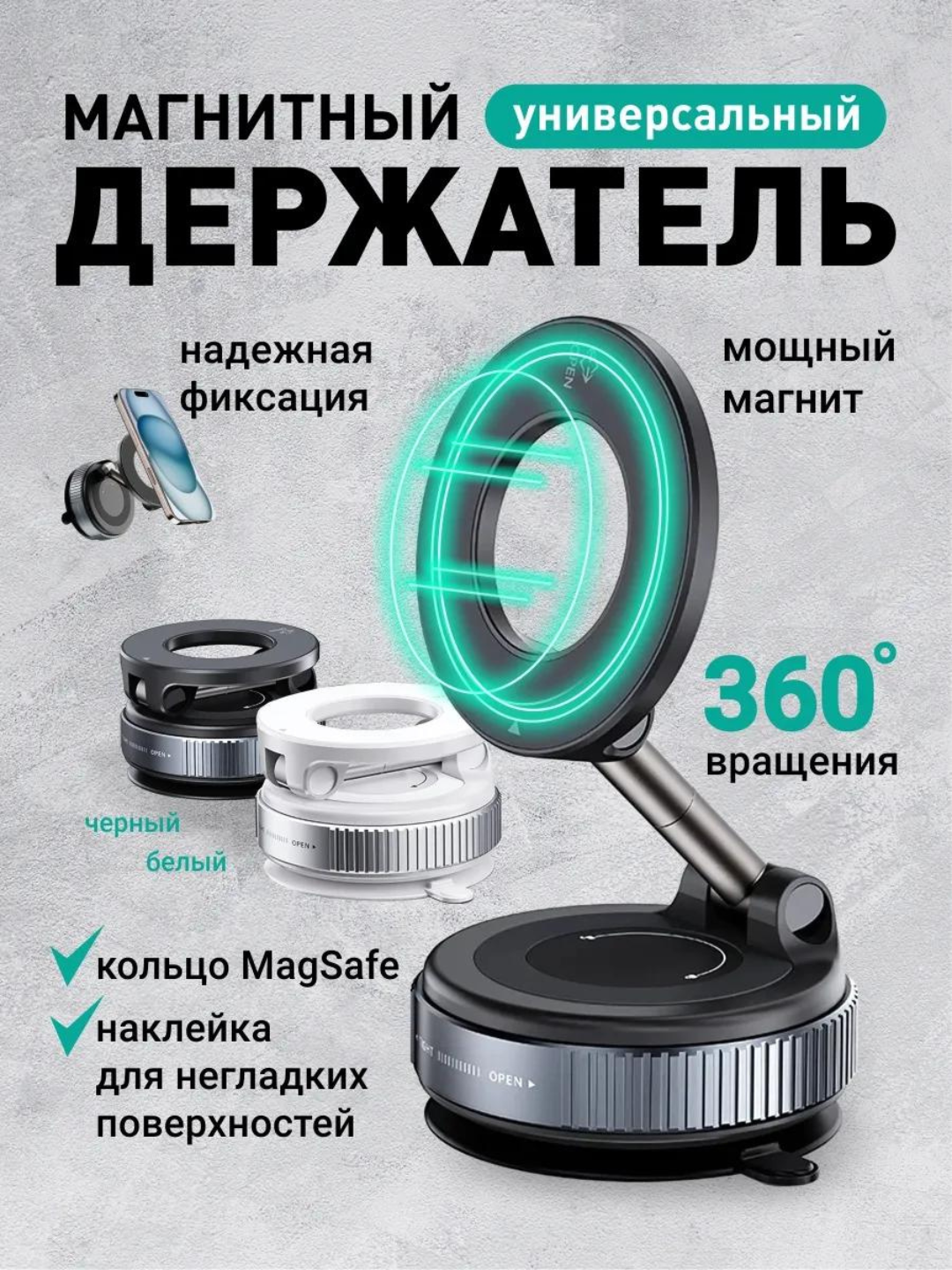 Держатель для телефона в машину магнитный , Магнитный Holder телефона для автомобиля с Magsafe, 360 градусов.