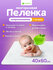 Многоразовая непромокаемая пеленка Ecomfort 40х60 см