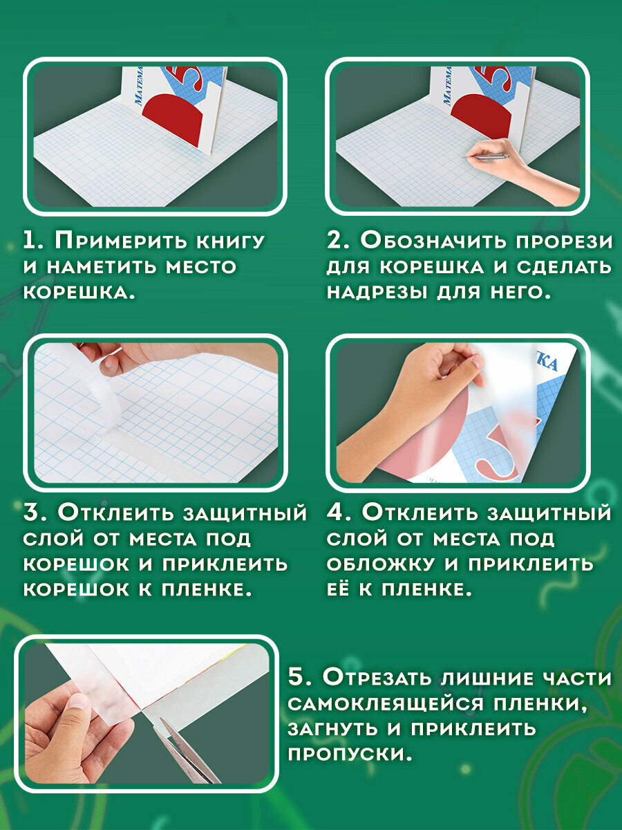 Пленка самоклеящаяся/обложка для учебников, книг 45х30 см прозрачная, комплект 10 шт, глянцевая, Пифагор, 227202 — фото 1