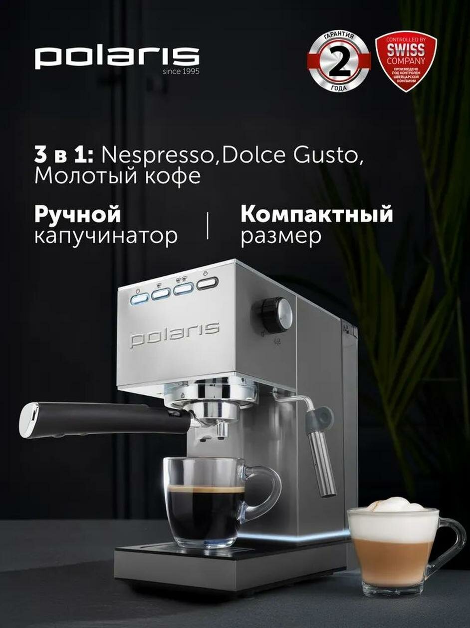 Polaris Кофеварка рожковая PCM 1542E Adore Crema с капучинатором, серый металлик