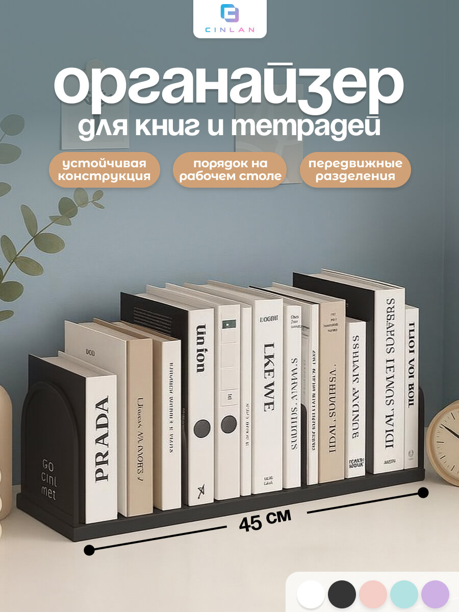 Органайзер подставка для книг пластиковая, черная, CINLANKIDS