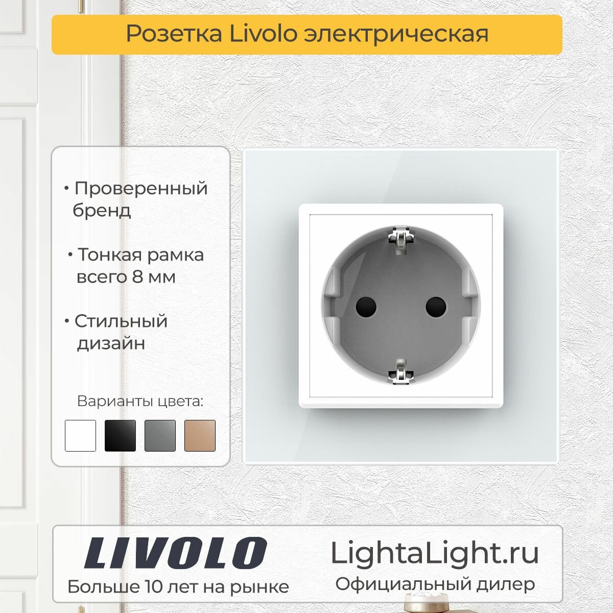Розетка электрическая Livolo одинарная (VL-C1EU-11)