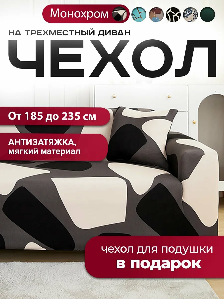 Чехол Conflate на трехместный диван на резинке с подлокотниками 190-230см черепаховый