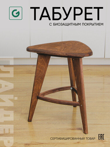 Изображение товара Табурет для кухни, дома и дачи треугольный Glider 3 прямые ножки, цвет коричневый орех