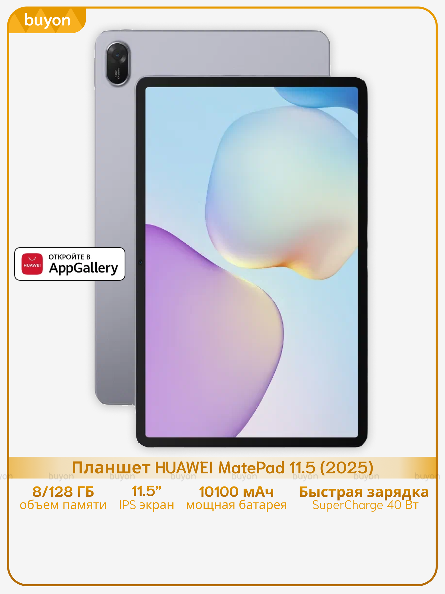 Планшет HUAWEI MatePad 11.5 (2025), 8 ГБ/128 ГБ, Wi-Fi, (TXZ-W09), Космический серый, (53014KCL)
