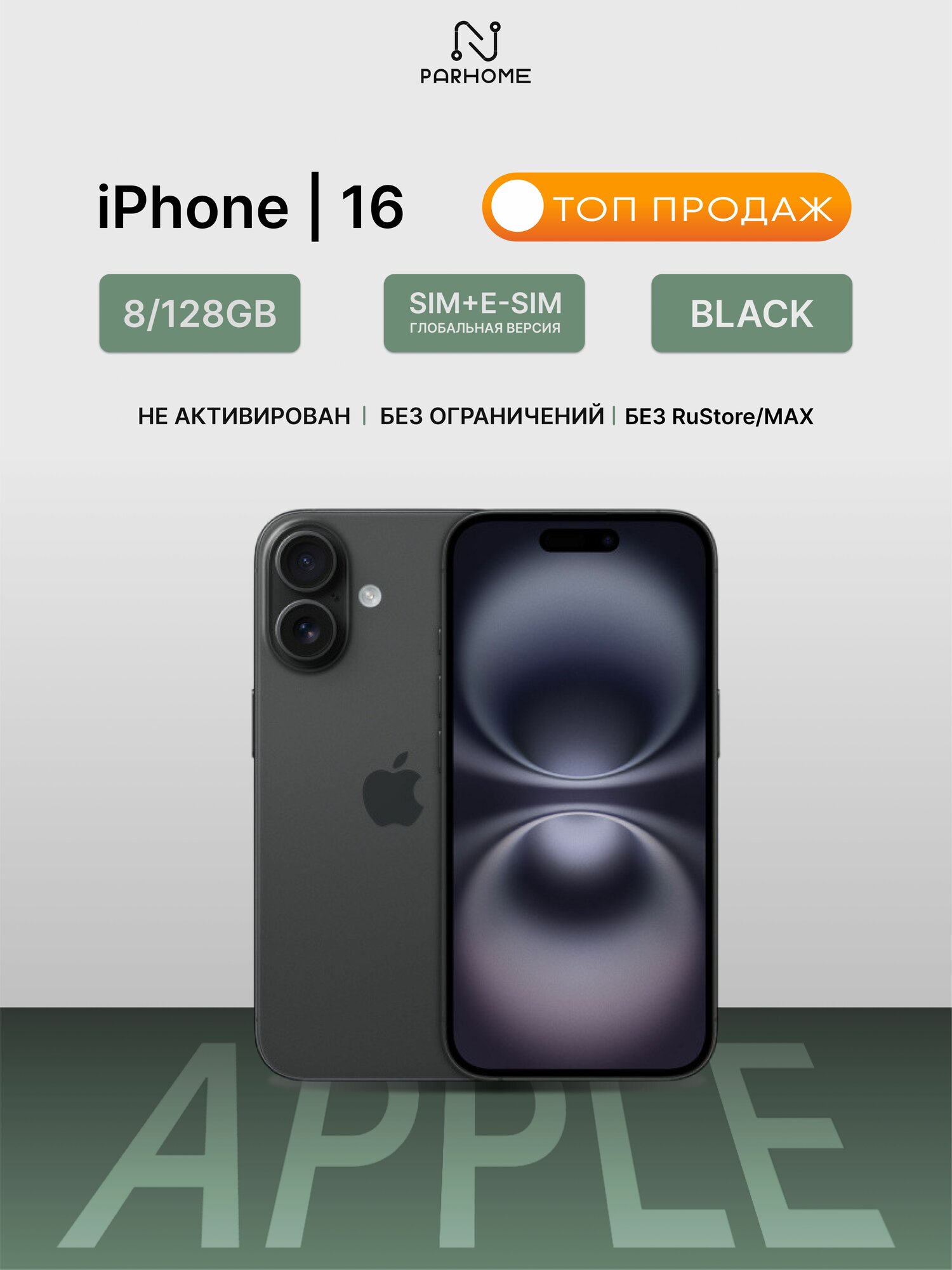 Смартфон Apple iPhone 16 128Gb Black (черный), SIM+eSIM, (Global) без RuStore/MAX