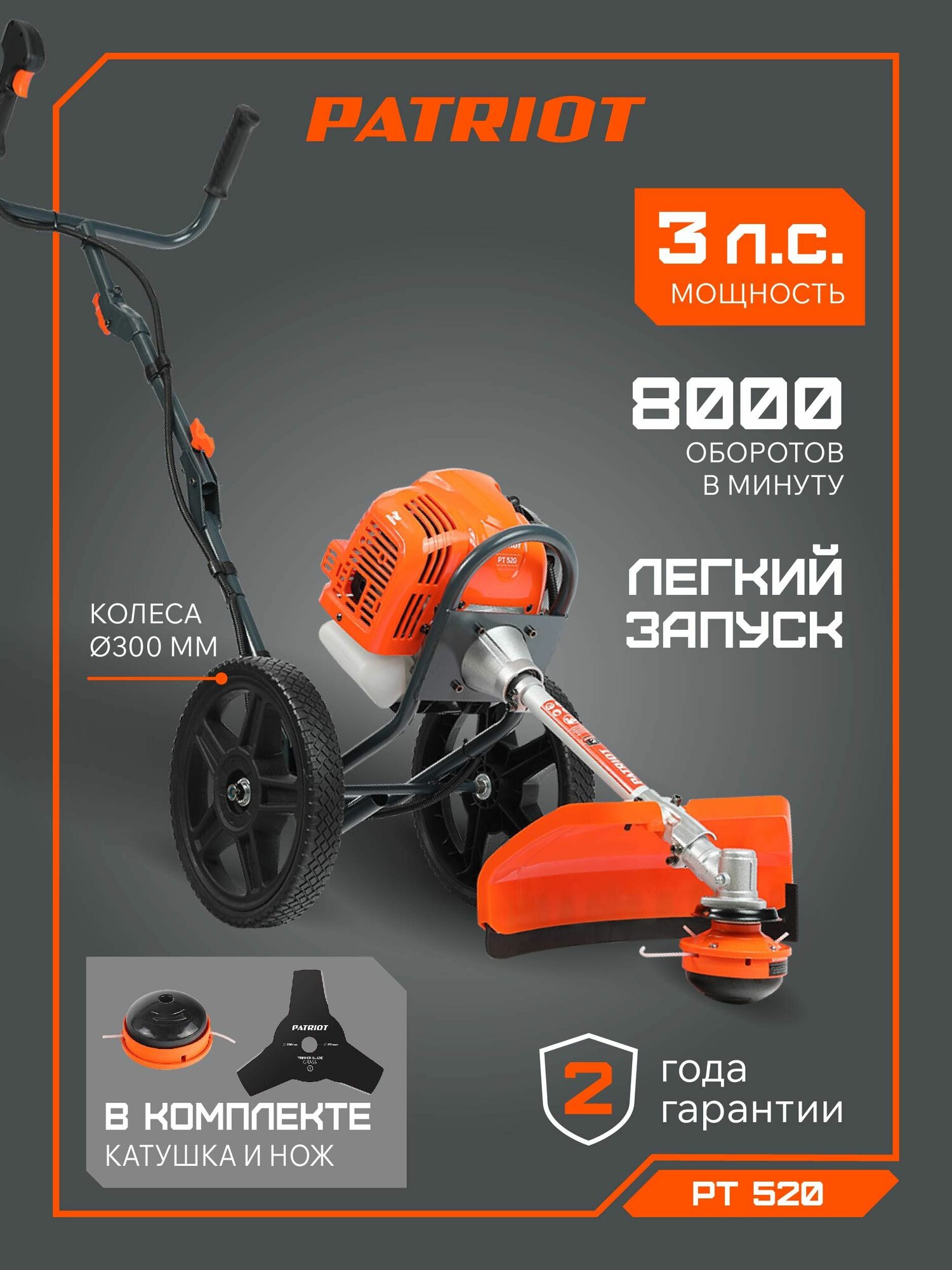 Газонокосилка бензиновая PATRIOT PT 520 3лс ширина скашивания 42см