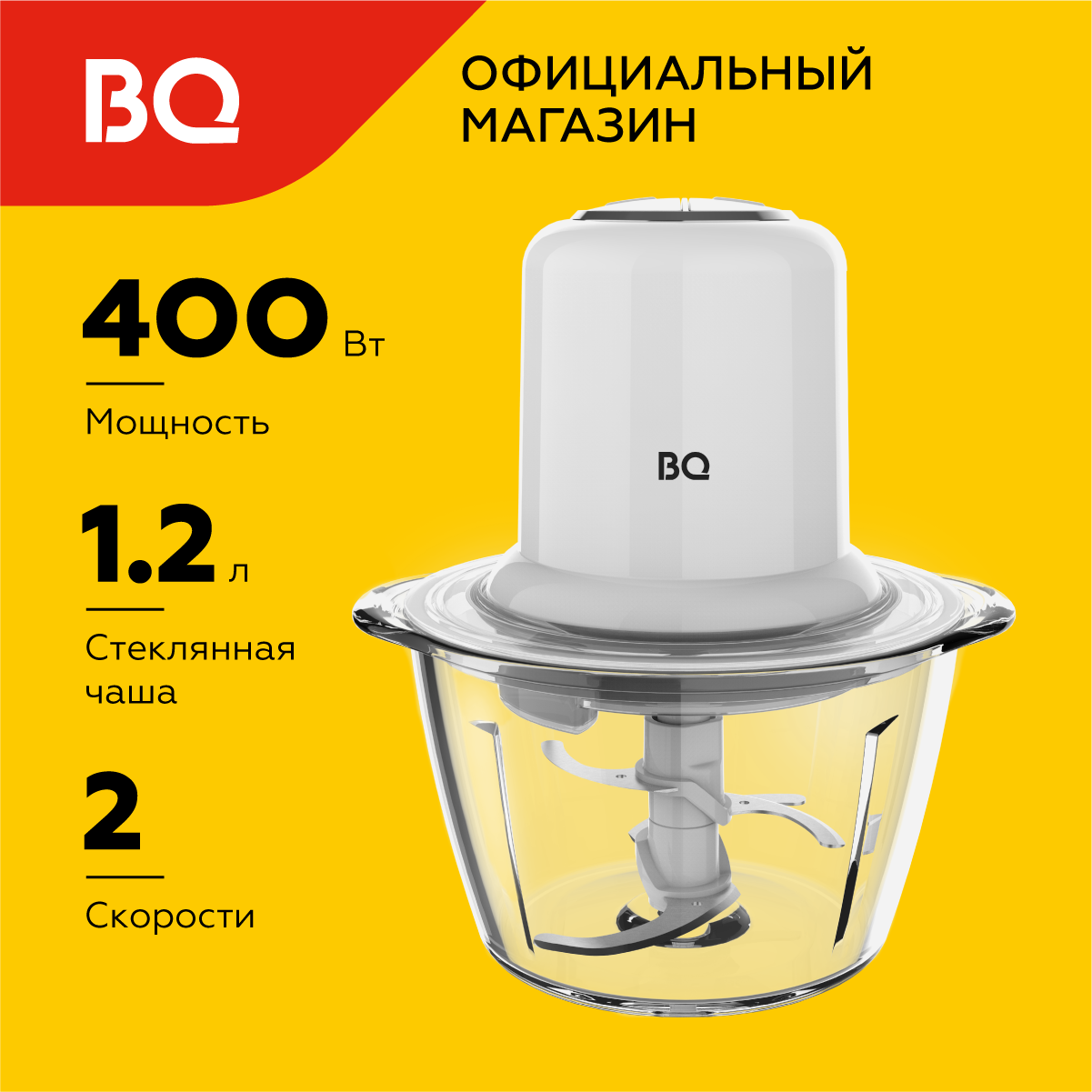 Измельчитель электрический BQ CH1741, мощность 400Вт, объем чаши 1.2 л