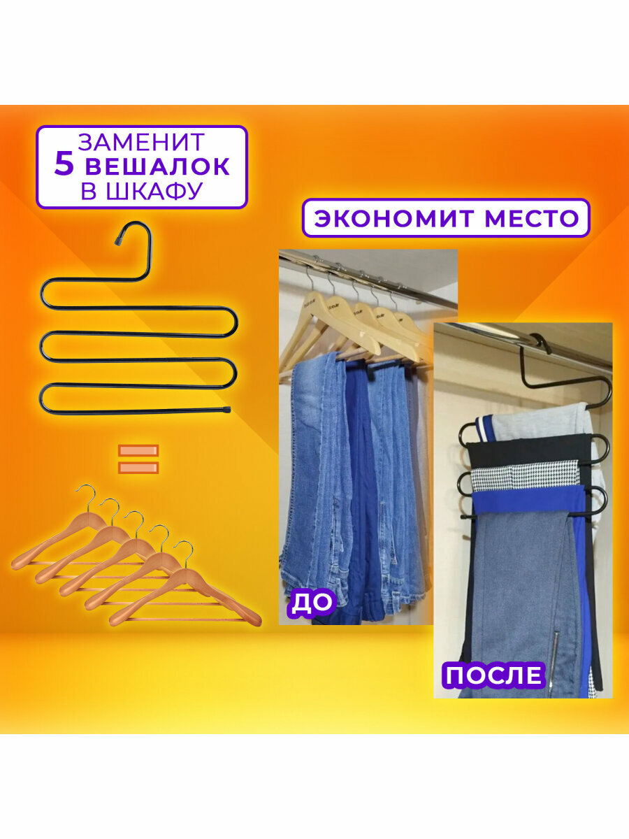 Вешалка для брюк, юбок и одежды "змейка", комплект 2 штуки, 5 секций, размер 34х36см, черные, BRABIX, 608464 — фото 1