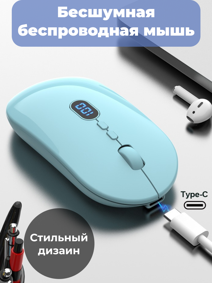 Мышь беспроводная на аккумуляторе, wireless digital mouse DI-W30, бесшумная с индикатором заряда, голубая