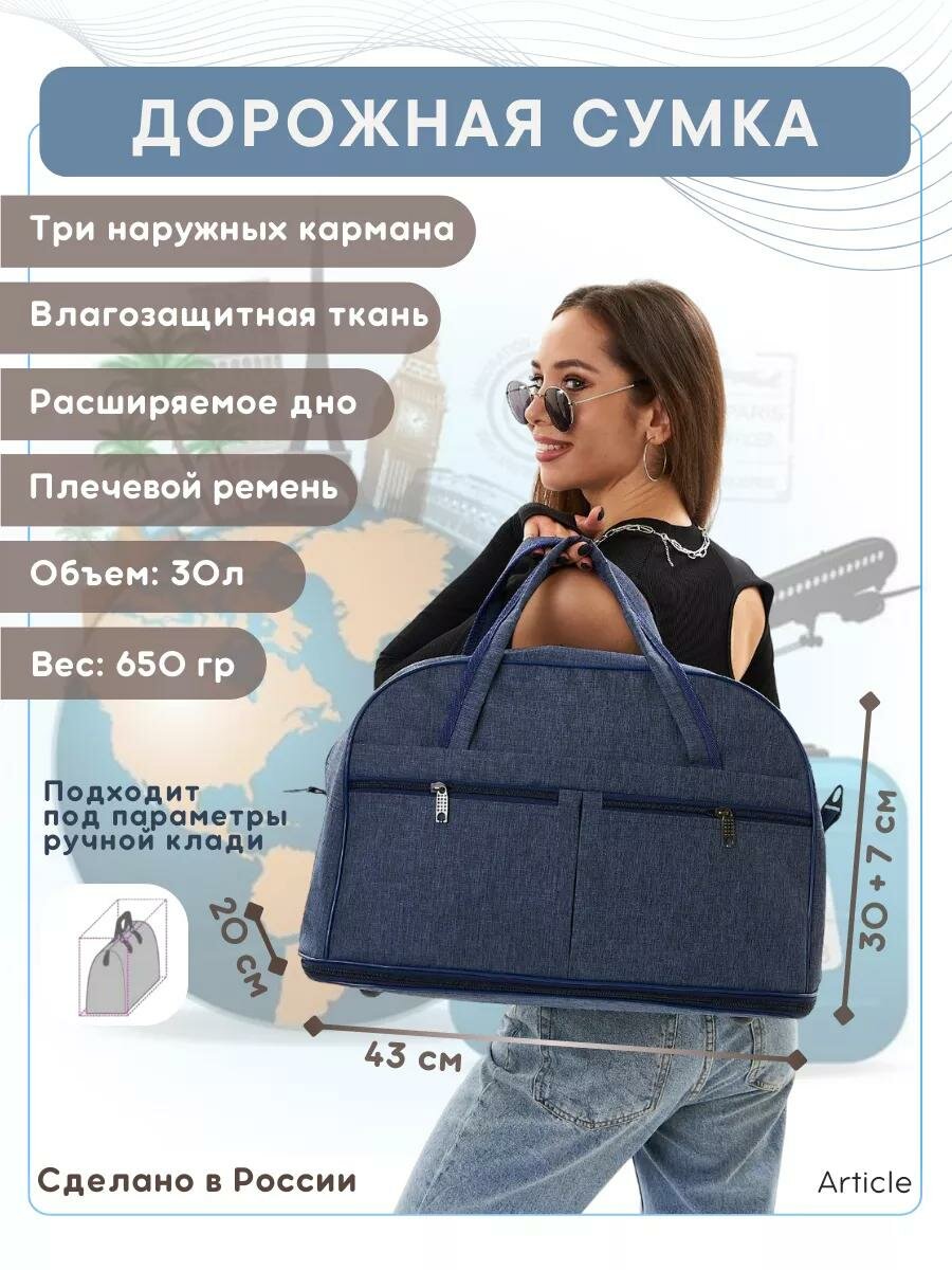 Саквояж , 30 л, 20х37х43 см, темно-синий