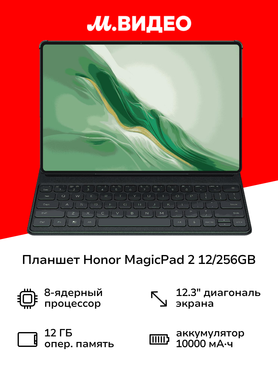 Планшет HONOR MagicPad 2 12/256GB Black +kb 5301AKHW