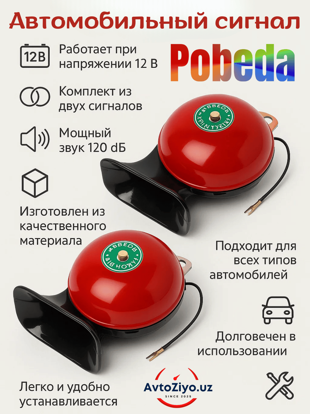 Звуковой сигнал "Maroko Pobeda", для разных авто, электронный, два тона, громкий, 120 дБ
