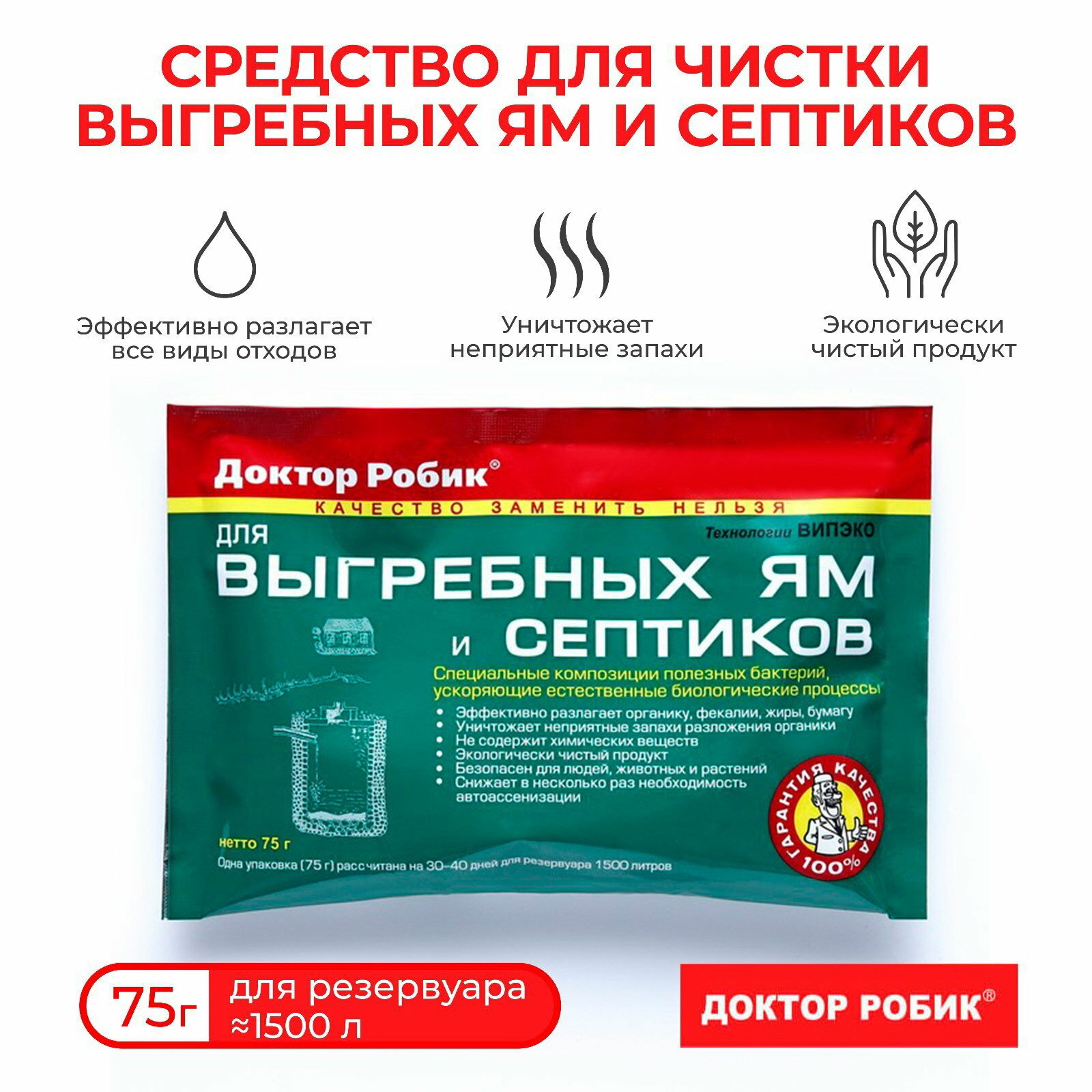 Средство для выгребных ям и септиков 109  75 гр  область применения  для дачных туалетов