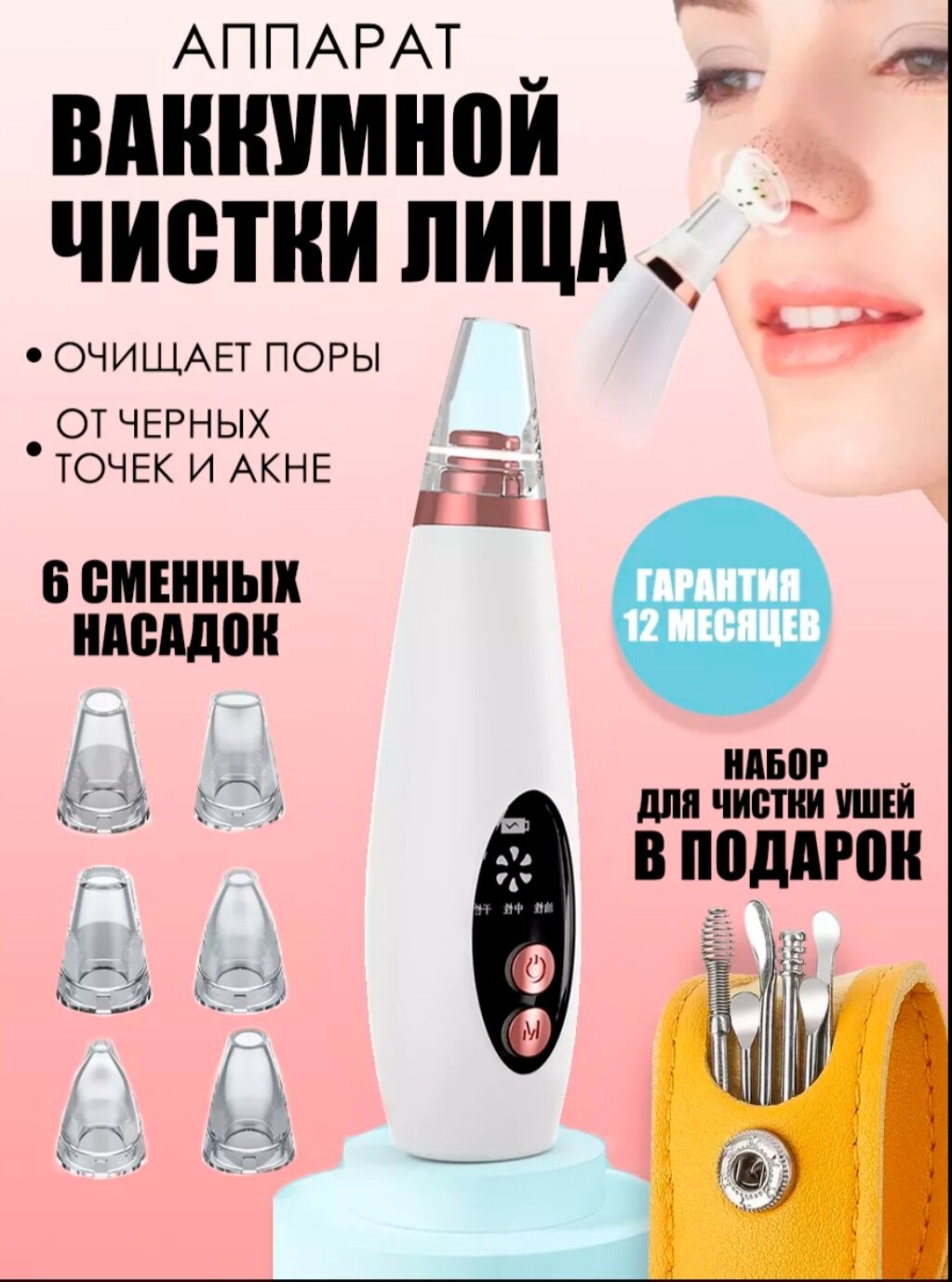 Очиститель пор YoungFantasy, вакуумная технология, для всех типов кожи, 6 насадок, белый