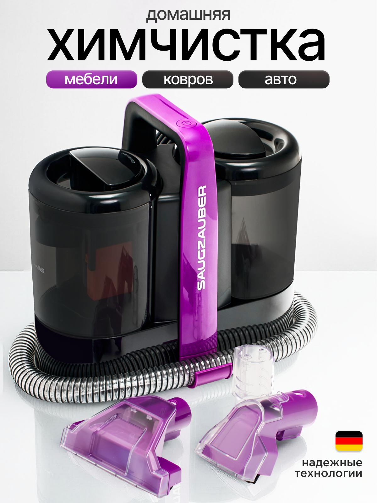 Моющий пылесос SAUGZAUBER W07-2, аквафильтр, контейнер, 5м шнур, 600Вт