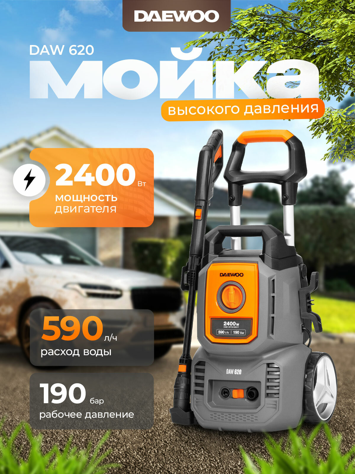 Мойка высокого давления DAEWOO DAW 620