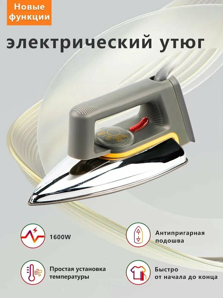 Бытовой сухой утюг без воды без пара глажка одежды гладильный утюг