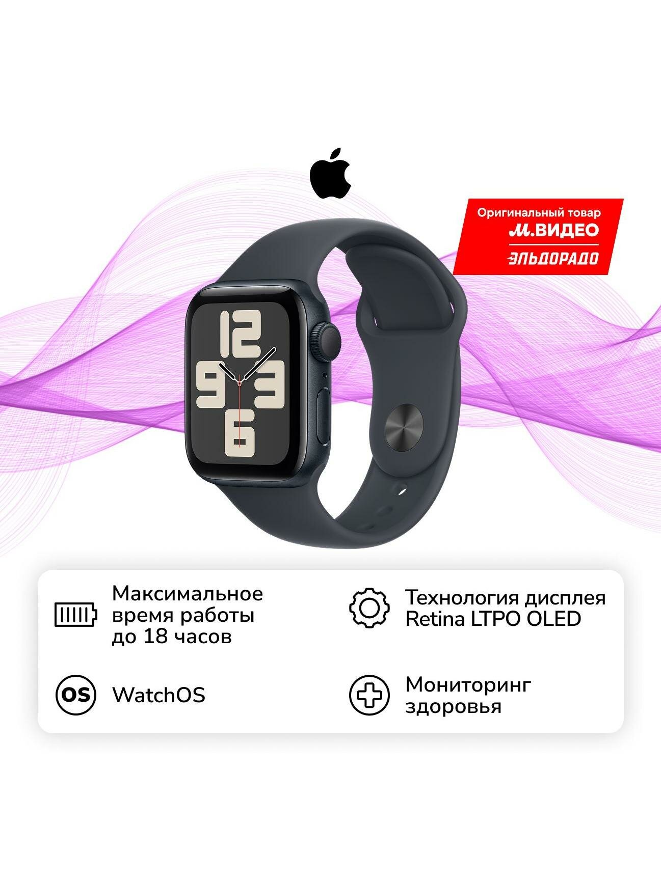 Смарт-часы Apple Watch SE 2024 40mm Midnight Aluminum S/M (MXE73)
