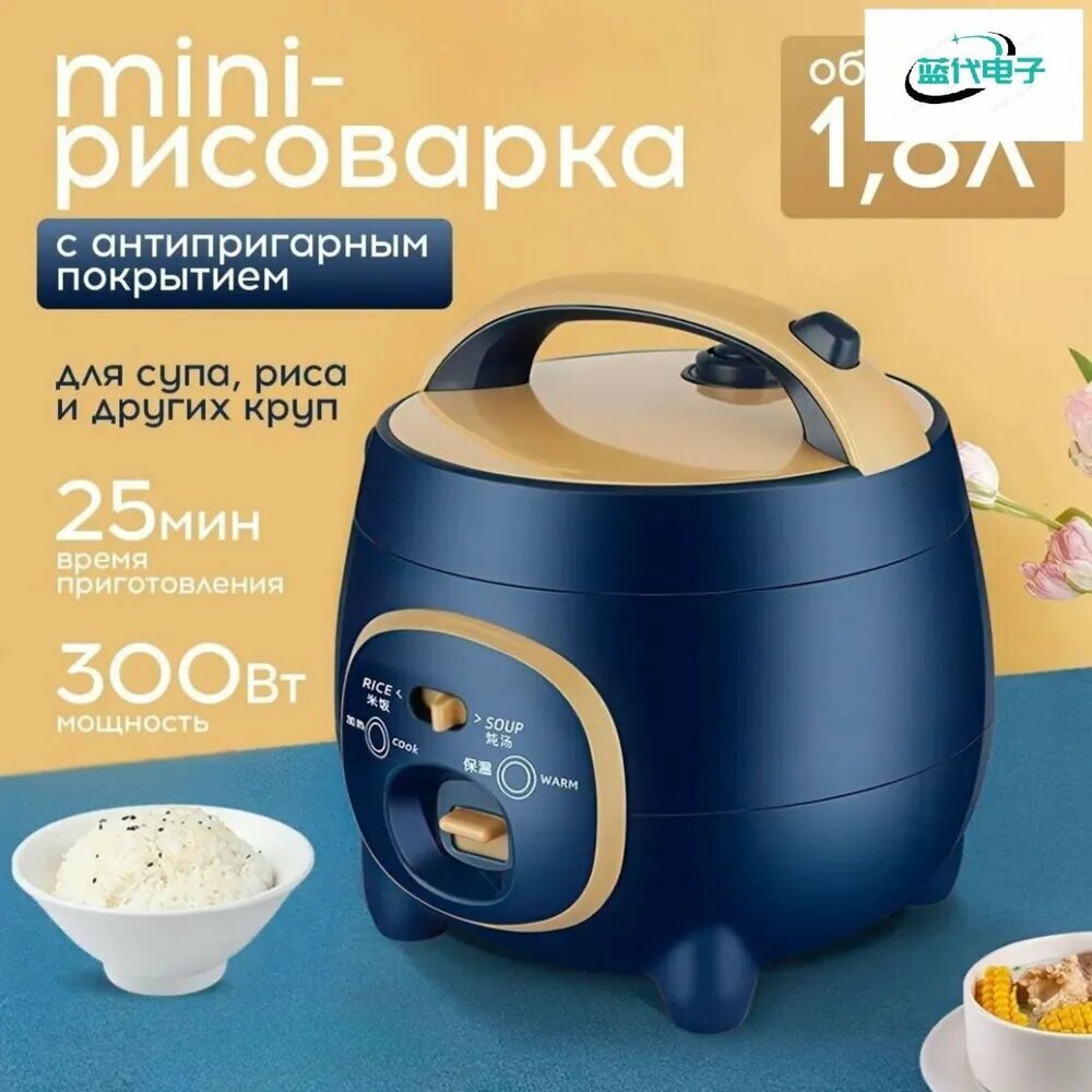 Мини-рисоварка 2G0eDK 350Вт 18л темно-синяя с мерной чашкой и ложкой