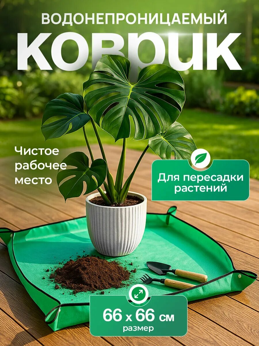 Коврик для пересадки iulkapu для орхидей рассады настольный 66 см х 66 см