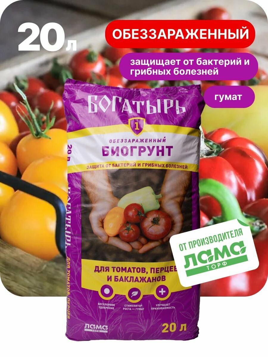 Богатырь / Грунт для томатов перца и баклажанов земля для рассады и овощей 20 л