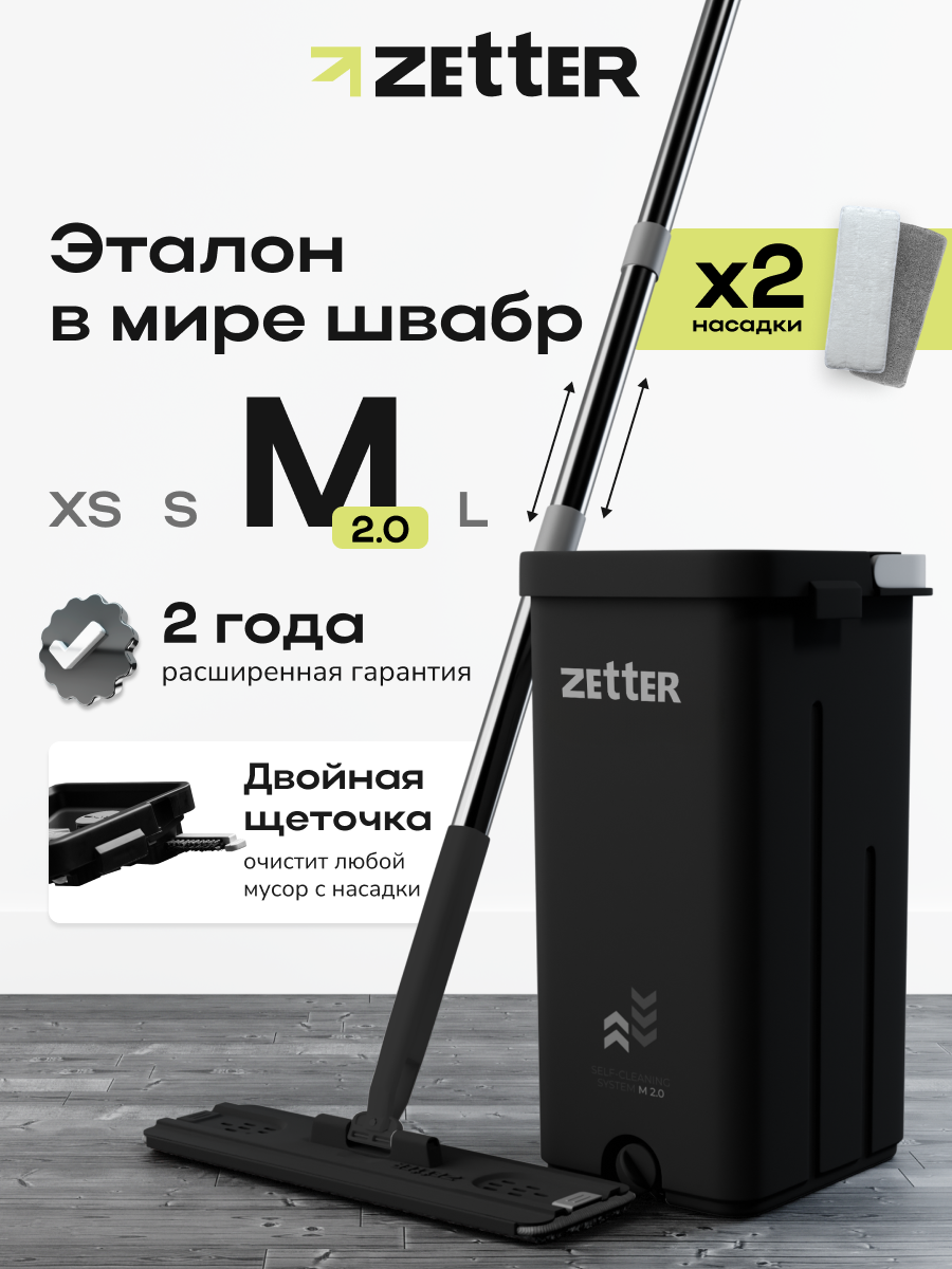 Швабра с отжимом и ведром Zetter M 2.0 (10 л), телескопическая ручка, черная, 2 насадки в комплекте