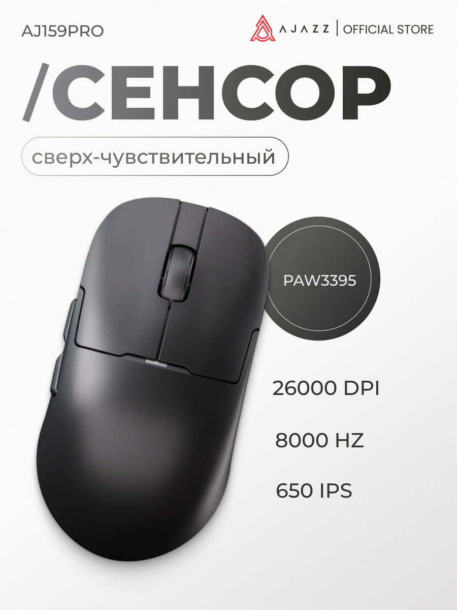 Игровая беспроводная мышь AJAZZ AJ159PRO, черная, док-станция, PAW3395, 8000 Гц — фото 1