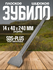 Зубило плоское LOM, широкое, тип SDS-plus 2798913, 14х40х240 мм