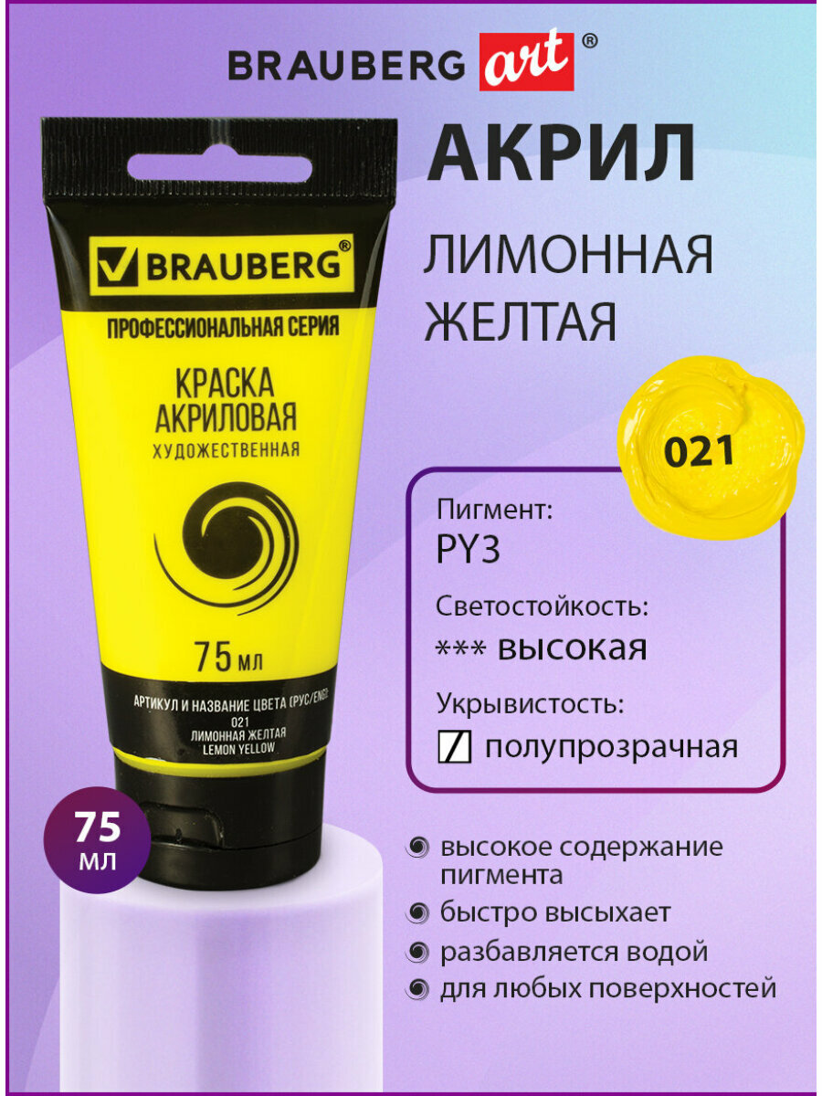 Краска акриловая художественная профессиональная для рисования и творчества туба 75мл лимонная желтая Brauberg ART Classic 191074