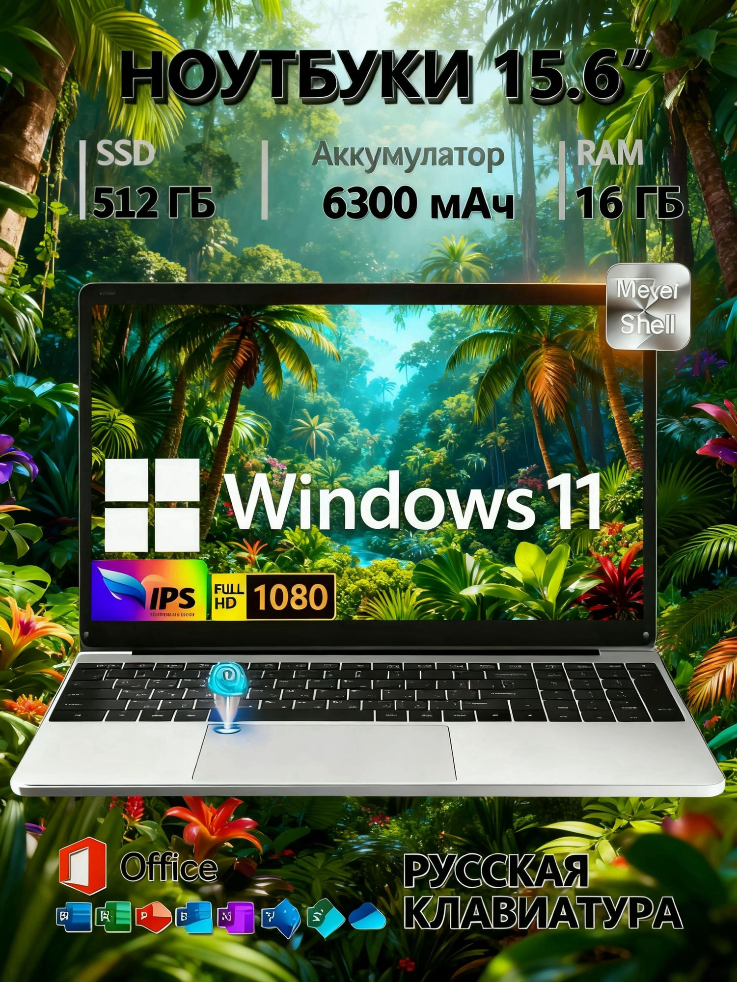 Ноутбук W&O, для игр, работы и учебы, 15,6", Windows 11, 16GB+SSD512GB, серый