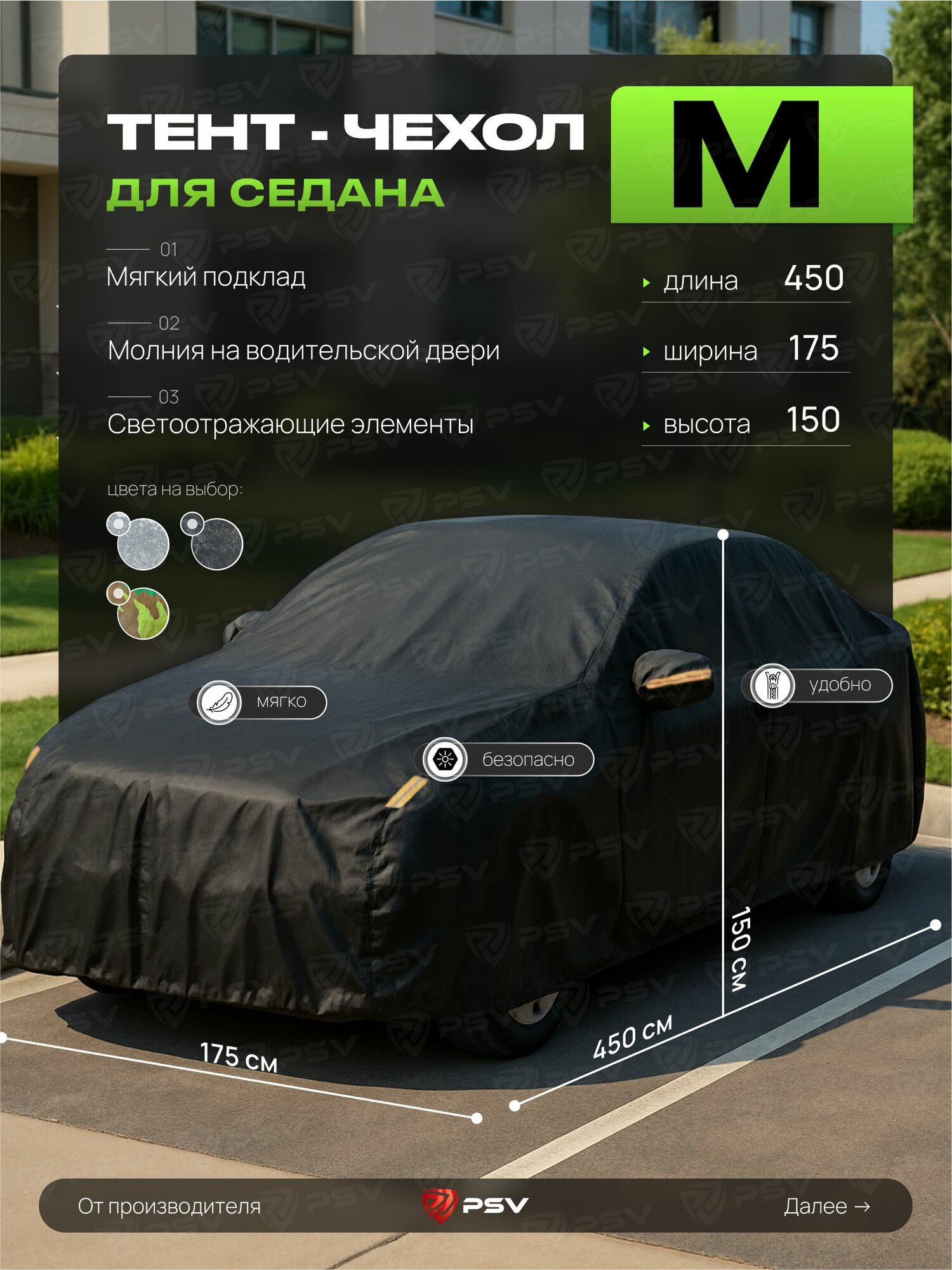 Тент чехол на машину для седана PSV с подкладкой и молнией размер M (450x175x150) Черный
