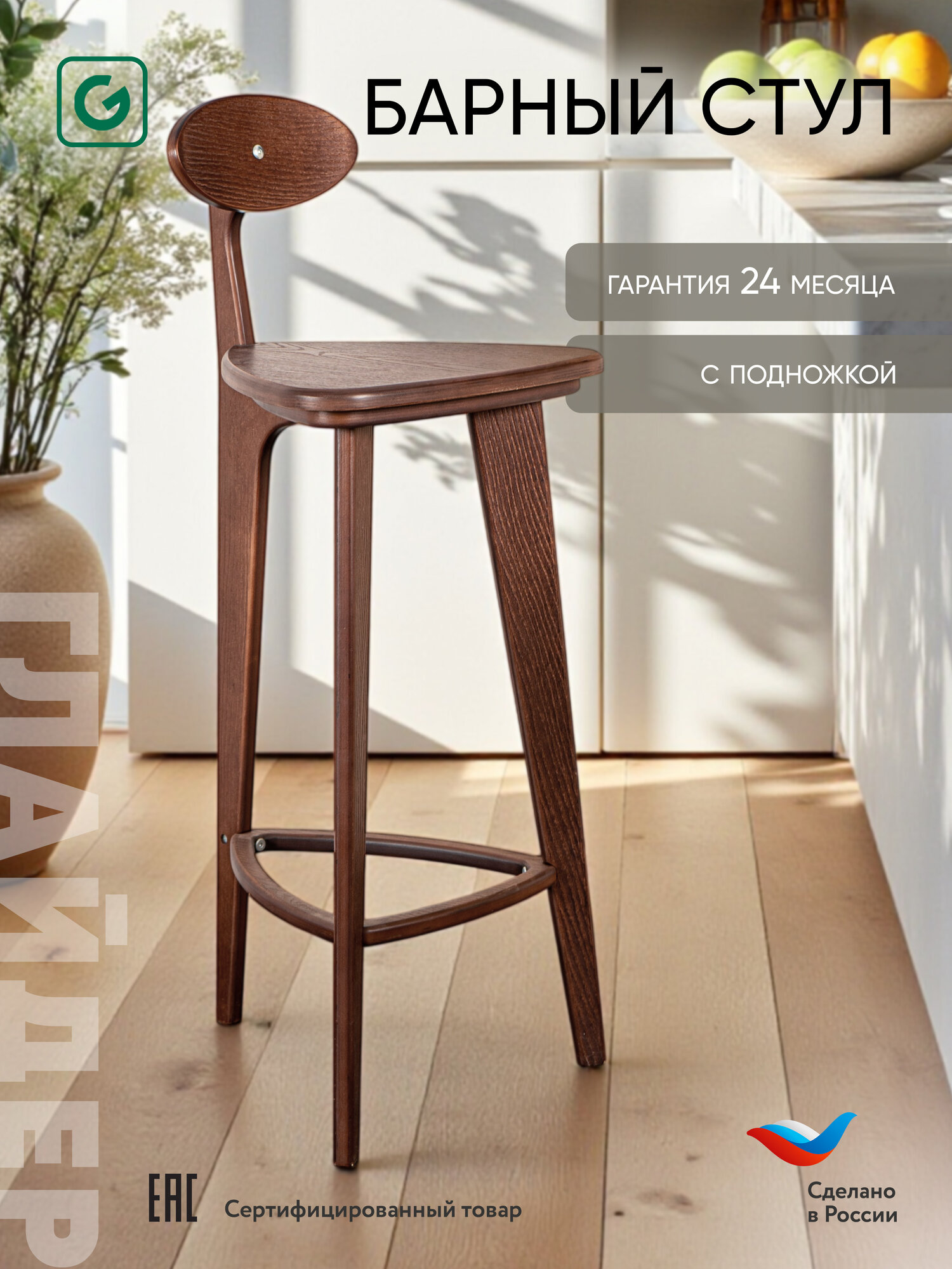 Барный деревянный стул Glider с 3 прямыми ножками для кухни и столовой для дома и дачи цвет коричневый орех