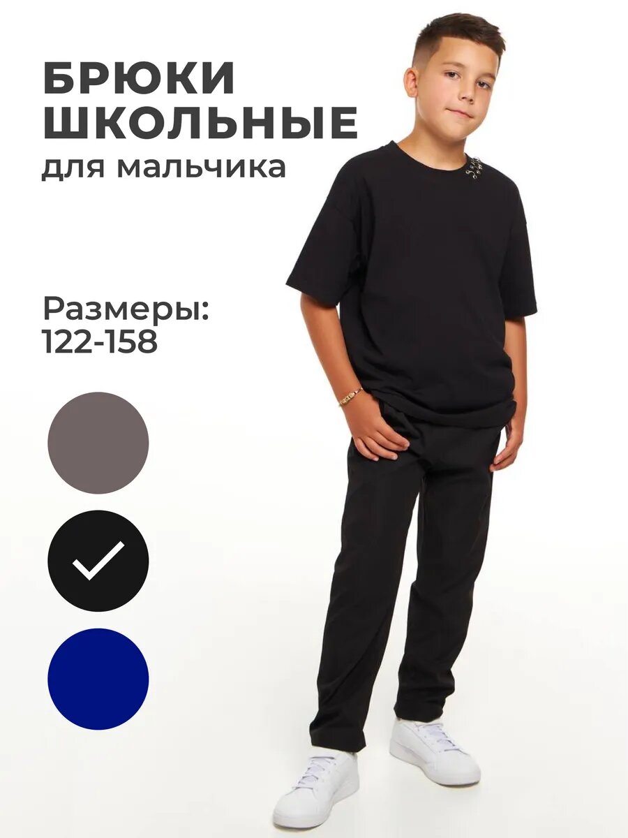 Брюки школьные MUSAT размер 146 черный