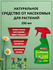 Натуральное средство от насекомых вредителей растений, спрей Bona...