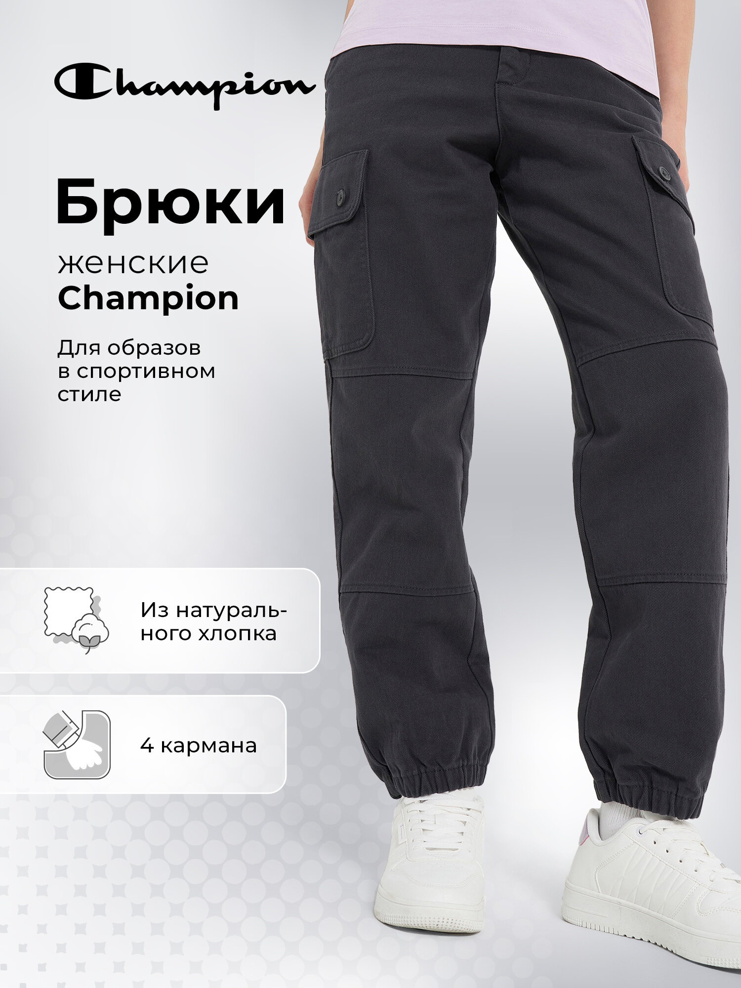 Брюки карго Champion elastic cuff cargo pant