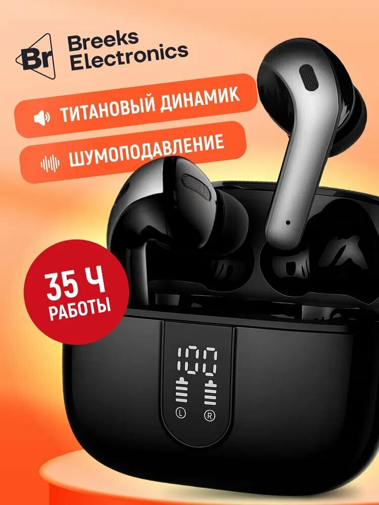 Наушники Breeks, беспроводные, шумоподавление, Bluetooth 5.3, черный матовый