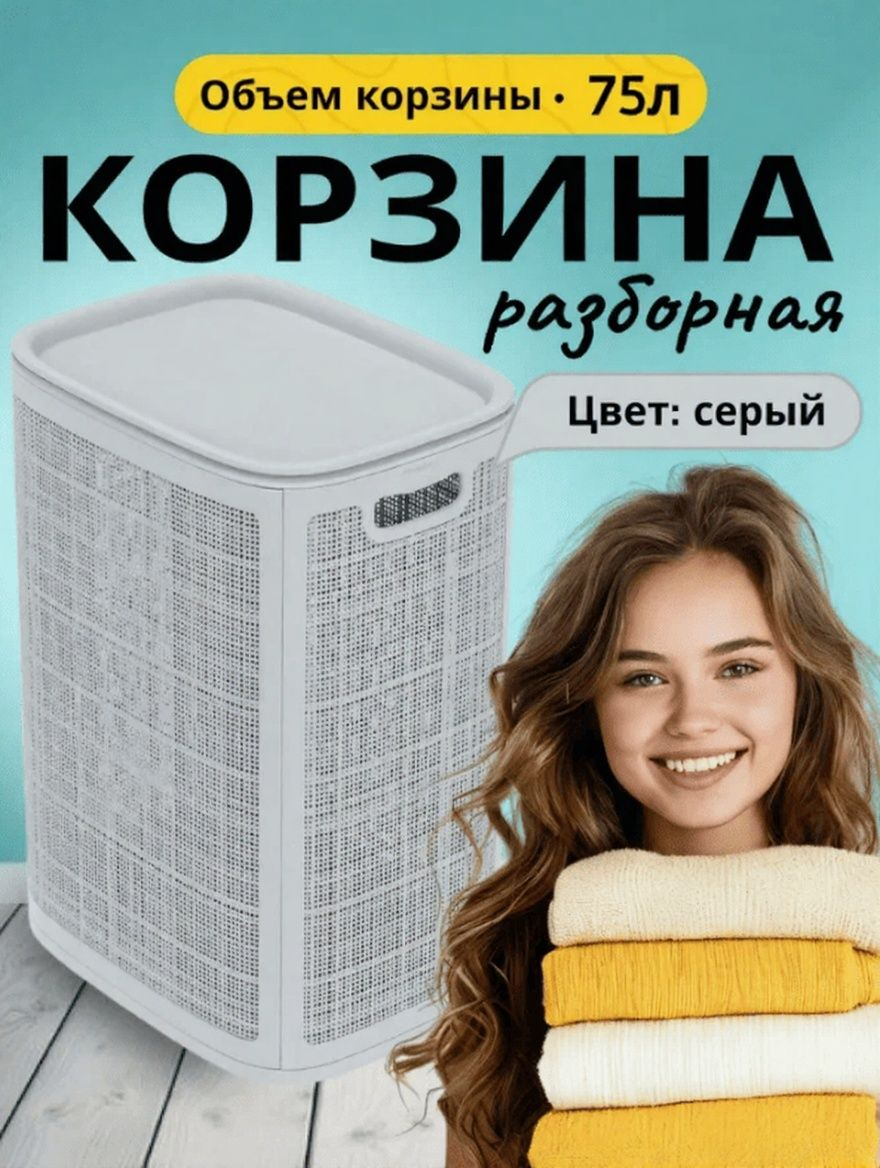 Корзина для белья пластиковая 75 л цвет 
