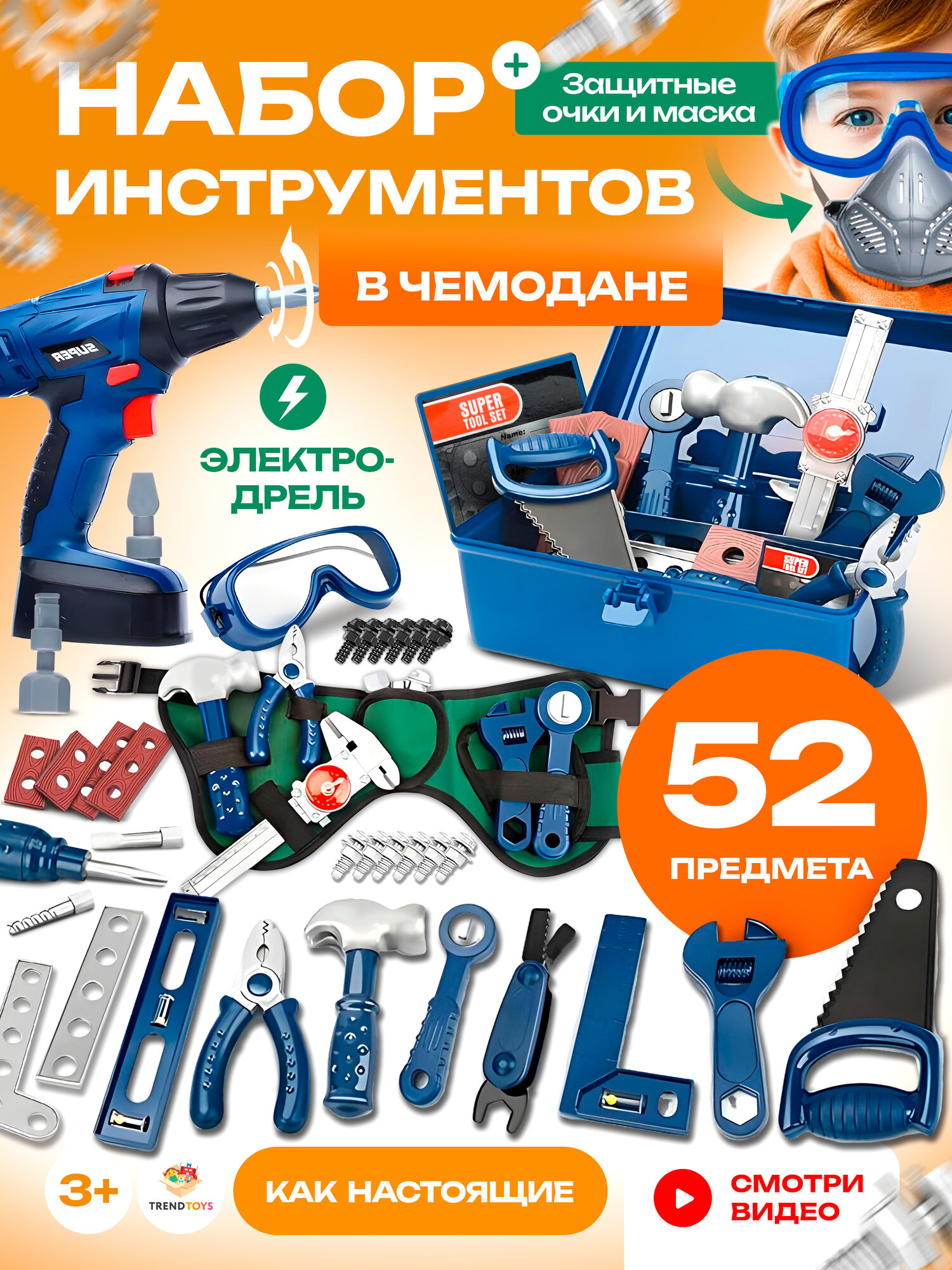 Набор инструментов детский TrendToys в чемодане с шуруповертом 52 предмета