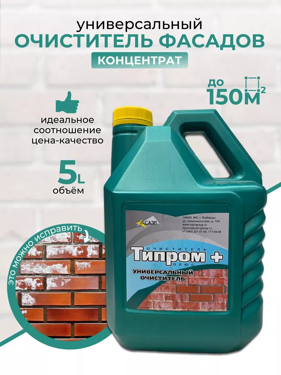 Очиститель фасадов Типром Плюс универсальный концентрат 1 л