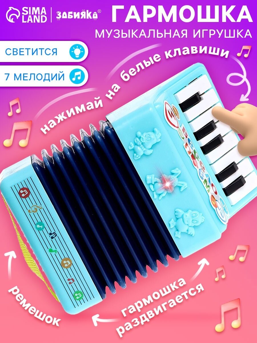 Музыкальная детская гармошка ZABIAKA цвет микс SL-06099 от 3 лет