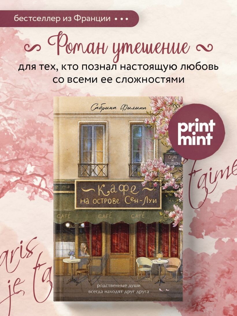 Кафе на острове Сен-Луи, Родственные души всегда находят друг друга, Сабрина Филипп