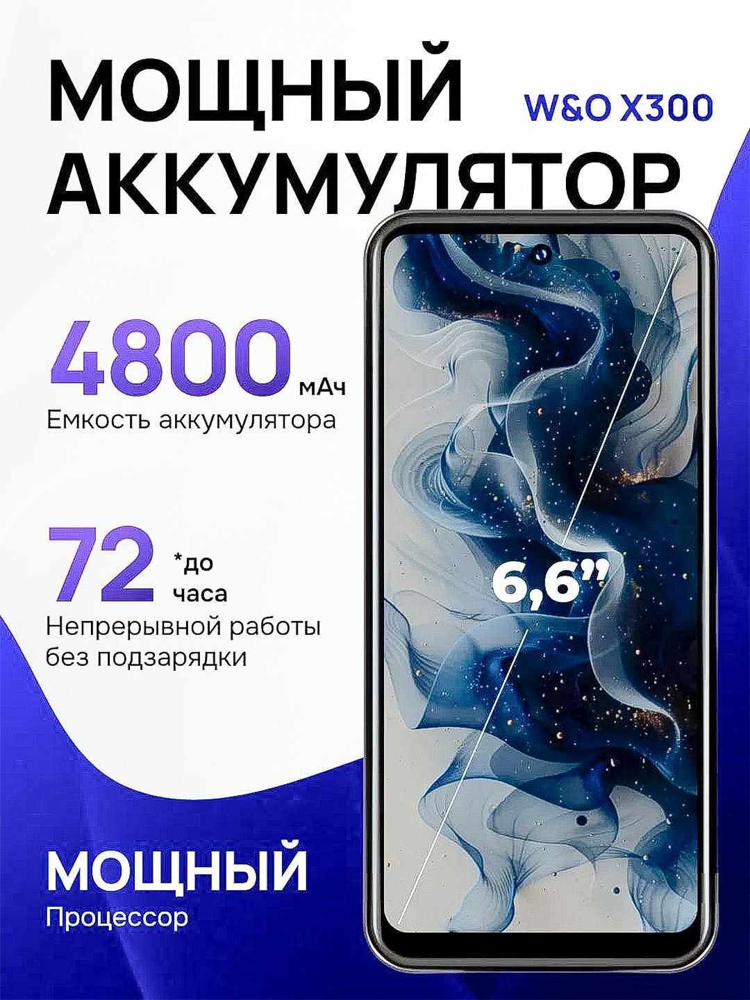 Смартфон W&O X 300 4/64 GB Android, чехол и защитное стекло в подарок — фото 1