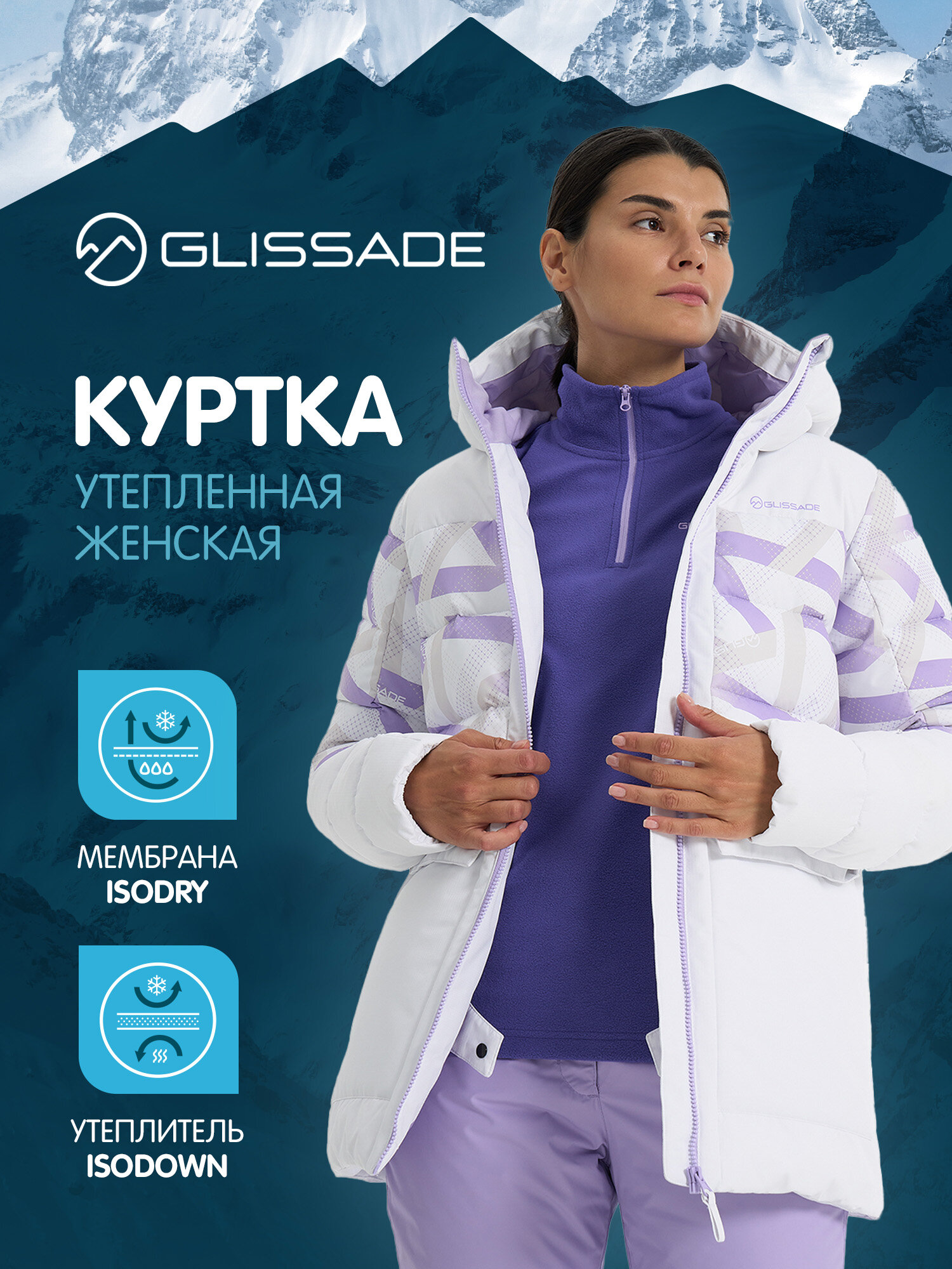 Куртка GLISSADE Women's Faux Down Jacket