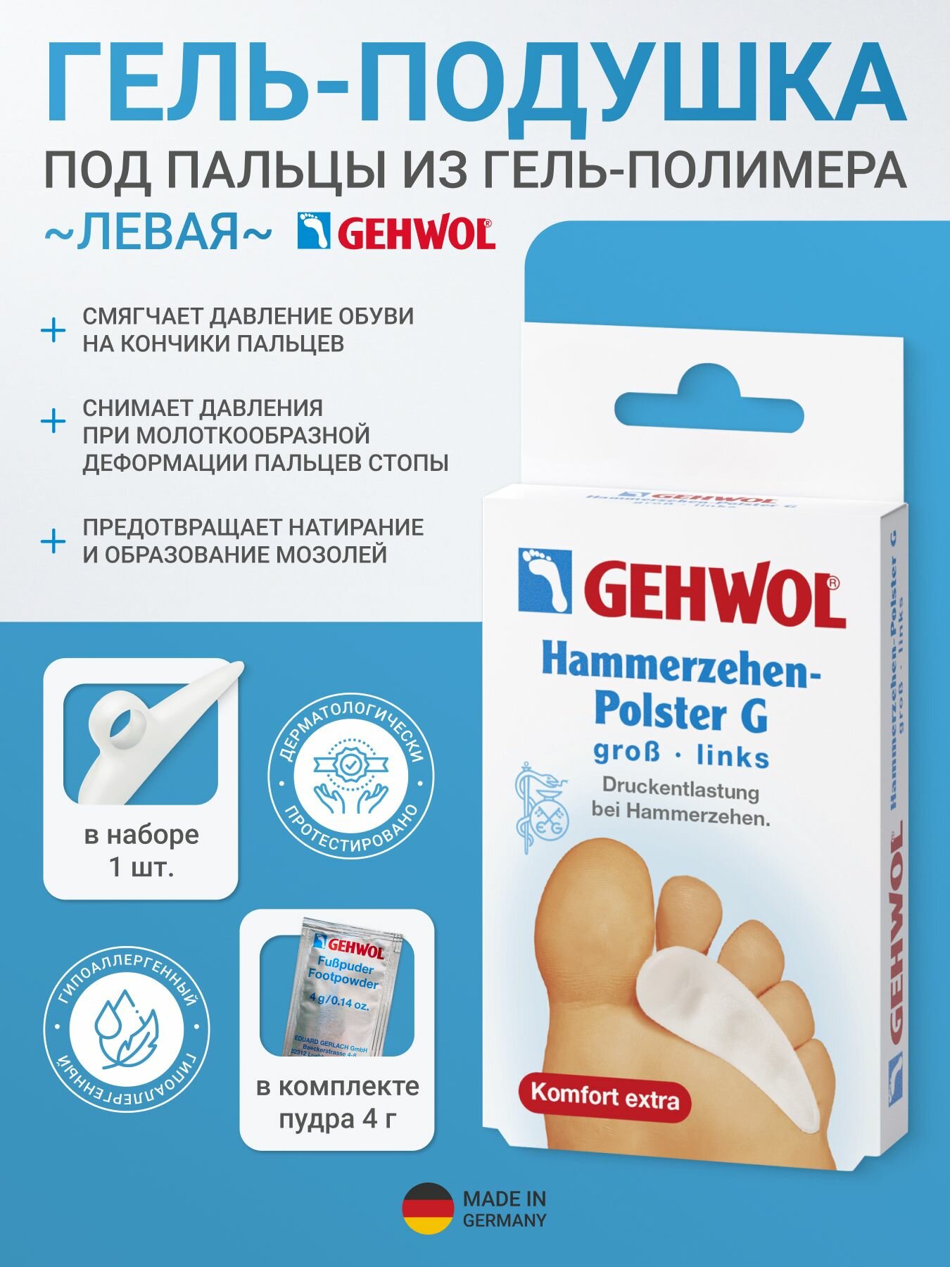 Gehwol Gehwol Защитная подушка под пальцы из гель-полимера, левая L, 1шт. 1*26916