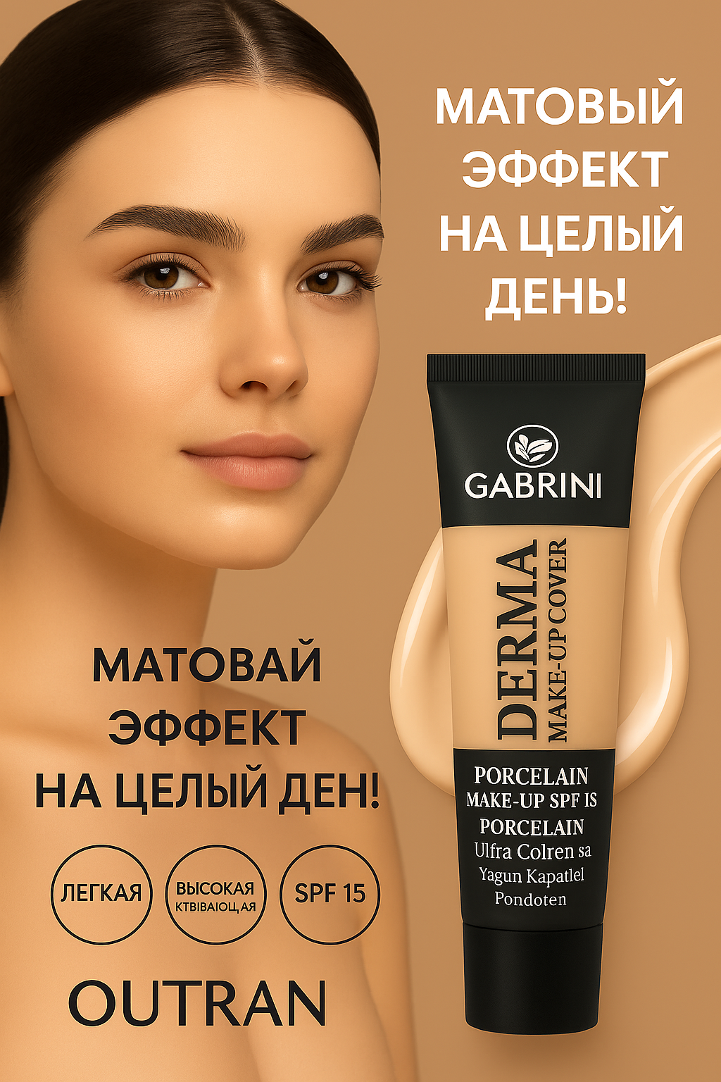Тональный крем