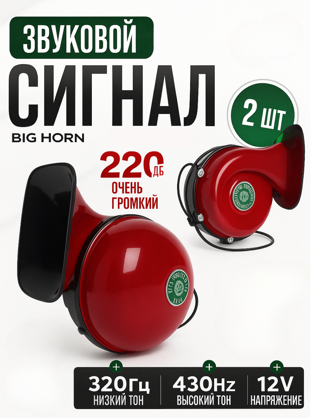 Автомобильный звуковой сигнал Maroko Победа Big Horn, мощный звук, надежный и долговечный клаксон