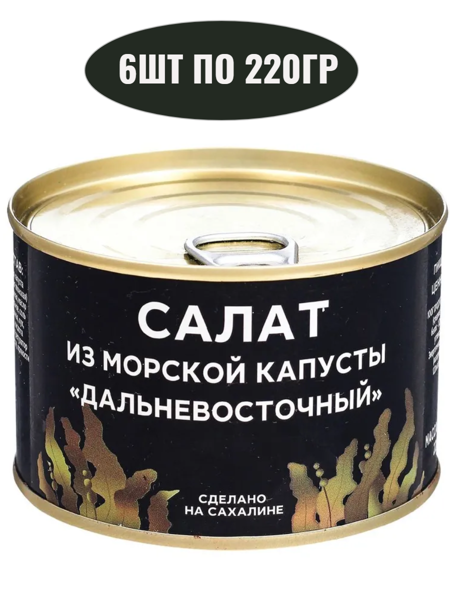 Салат из морской капусты дальневосточный Курильский берег 220 г 6 шт